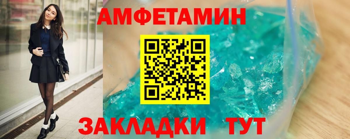 АМФЕТАМИН  Amphetamine Розовый  Вход с VPN  Партизанск  АМФ 