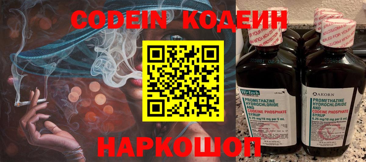 Партизанск  Codein напиток Lean (лин)  Кодеин напиток Lean (лин)  Вход с VPN 