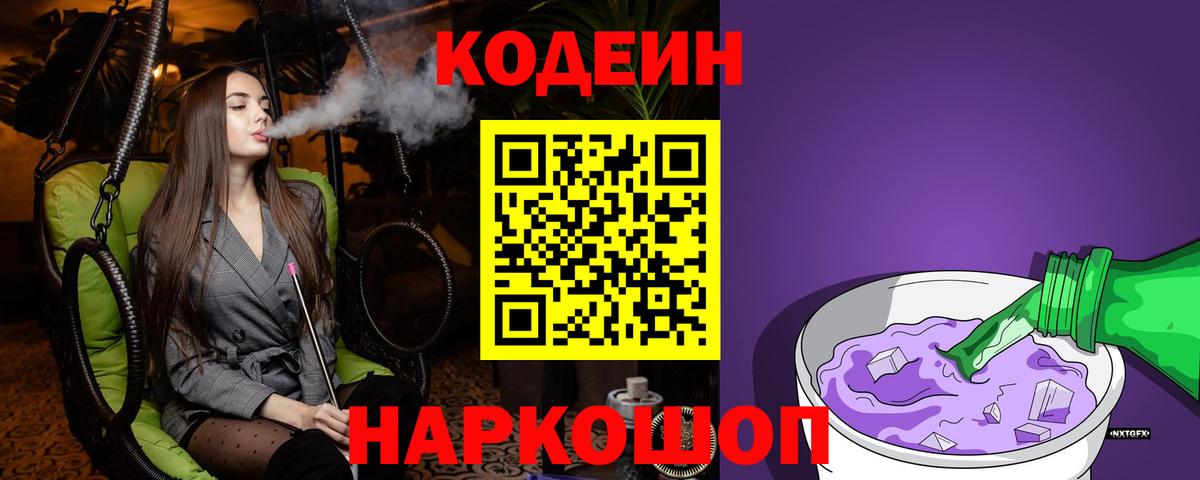 Кодеиновый сироп Lean напиток Lean (лин) Партизанск
