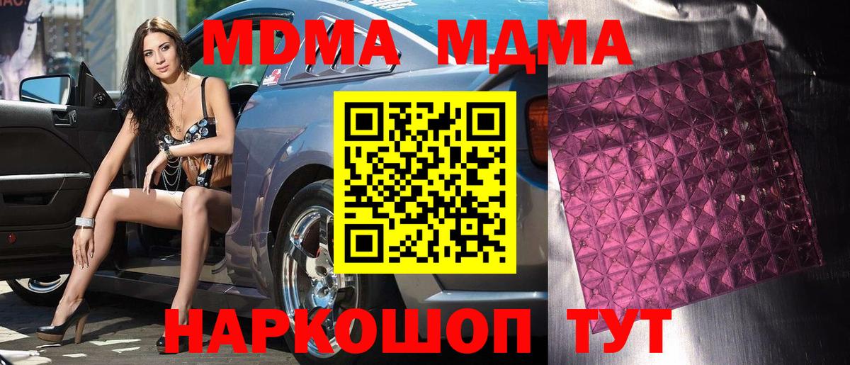 МДМА Molly  Вход с VPN  МДМА  MDMA Molly  Партизанск 