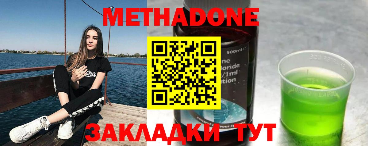 МЕТАДОН methadone Партизанск