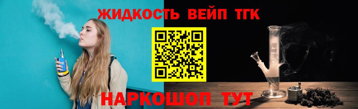 Дистиллят ТГК концентрат  Вход с VPN  ТГК вейп с тгк  Партизанск 